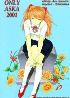 (C60) [Chimatsuriya Honpo (Asanagi Aoi)] 2001 Only Aska (Neon Genesis Evangelion) [Russian] [Невидимка] - page 44