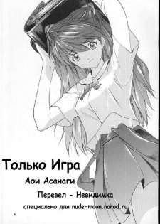 (C60) [Chimatsuriya Honpo (Asanagi Aoi)] 2001 Only Aska (Neon Genesis Evangelion) [Russian] [Невидимка] - page 4