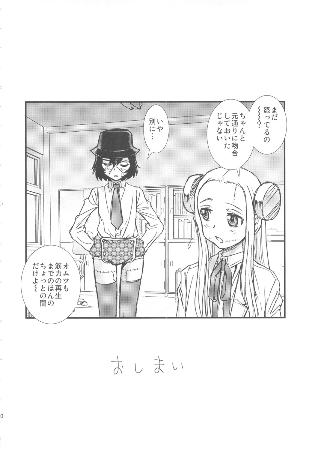 (C79) [Blue Monday (Shinozaki Rei)] Seppuku And The Shikei (Franken Fran) page 19 full