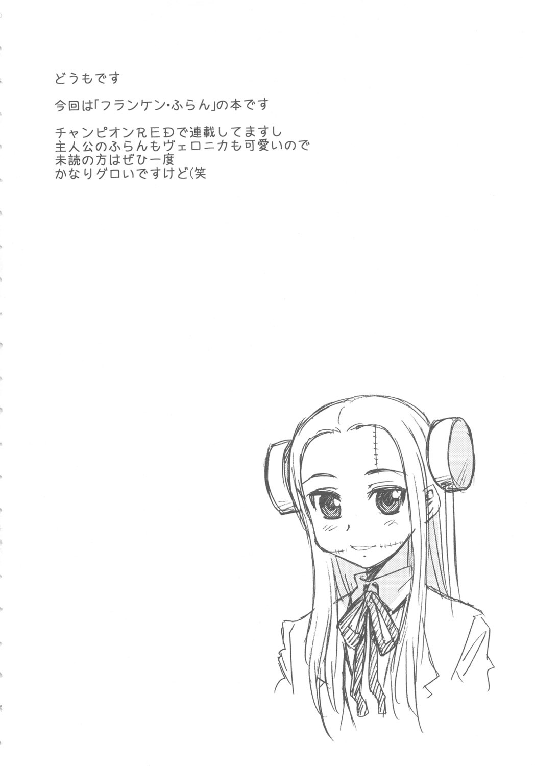 (C79) [Blue Monday (Shinozaki Rei)] Seppuku And The Shikei (Franken Fran) page 3 full