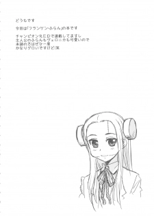 (C79) [Blue Monday (Shinozaki Rei)] Seppuku And The Shikei (Franken Fran) - page 3