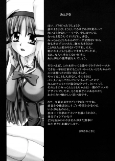 [Nejima Kikougen (Kirisawa Tokito)] Rui Kase (D.C. ~Da Capo~) [English] [Evil Dood] - page 22