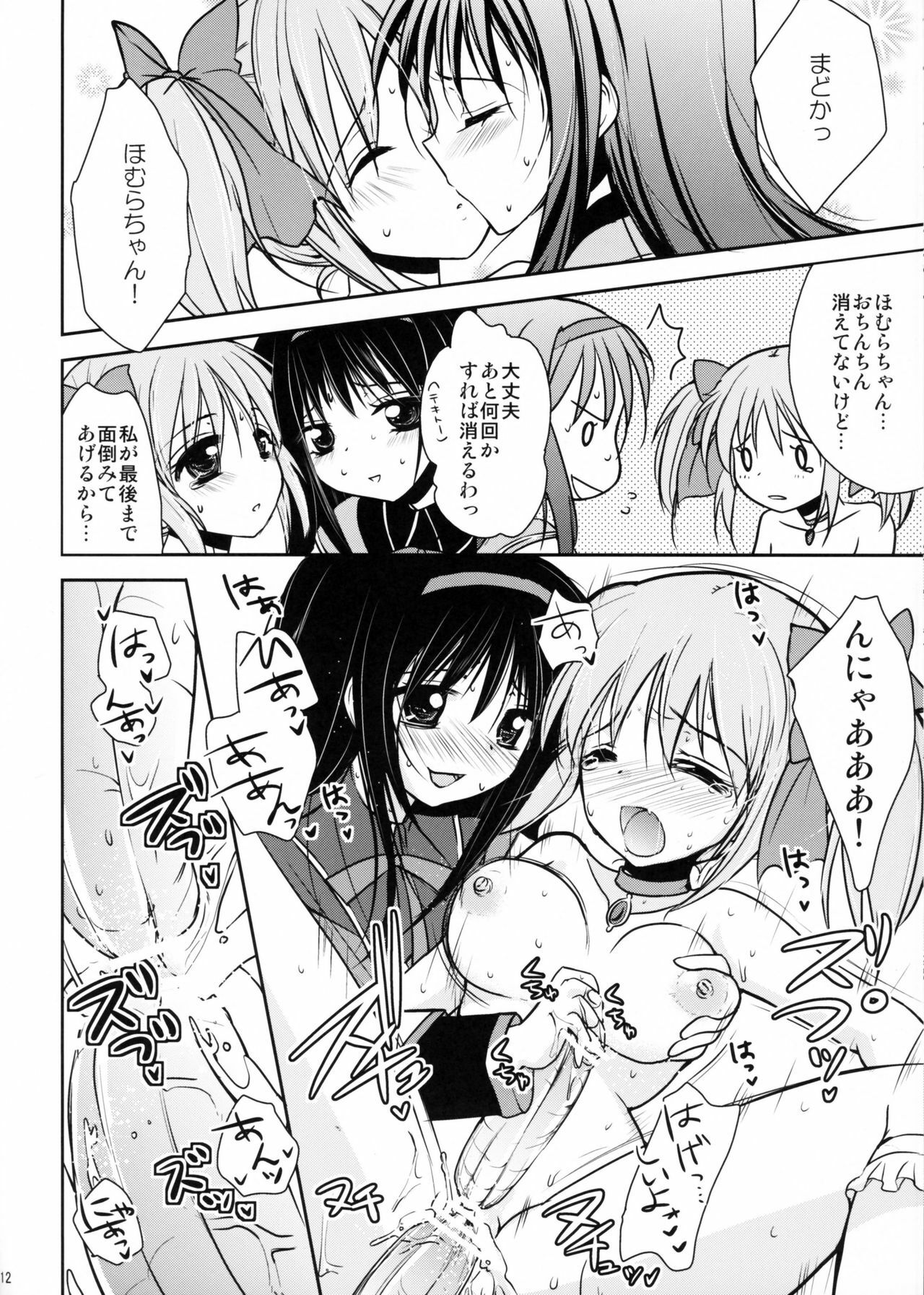 (Mou Nanimo Kowakunai) [Chocolate Lv.5 (Dynamite Moca)] Futa Mado Homu (Puella Magi Madoka Magica) page 11 full