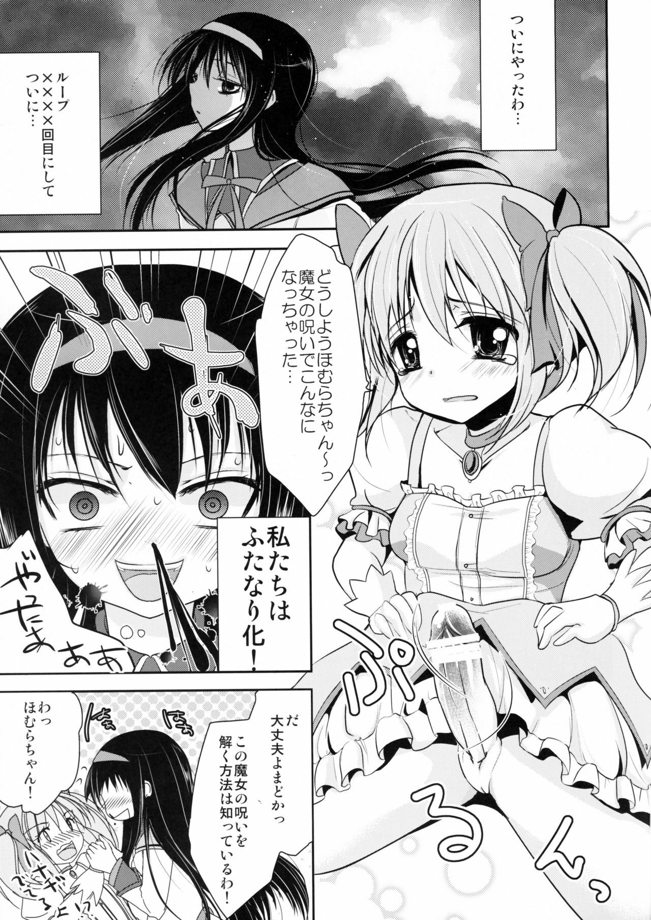 (Mou Nanimo Kowakunai) [Chocolate Lv.5 (Dynamite Moca)] Futa Mado Homu (Puella Magi Madoka Magica) page 2 full