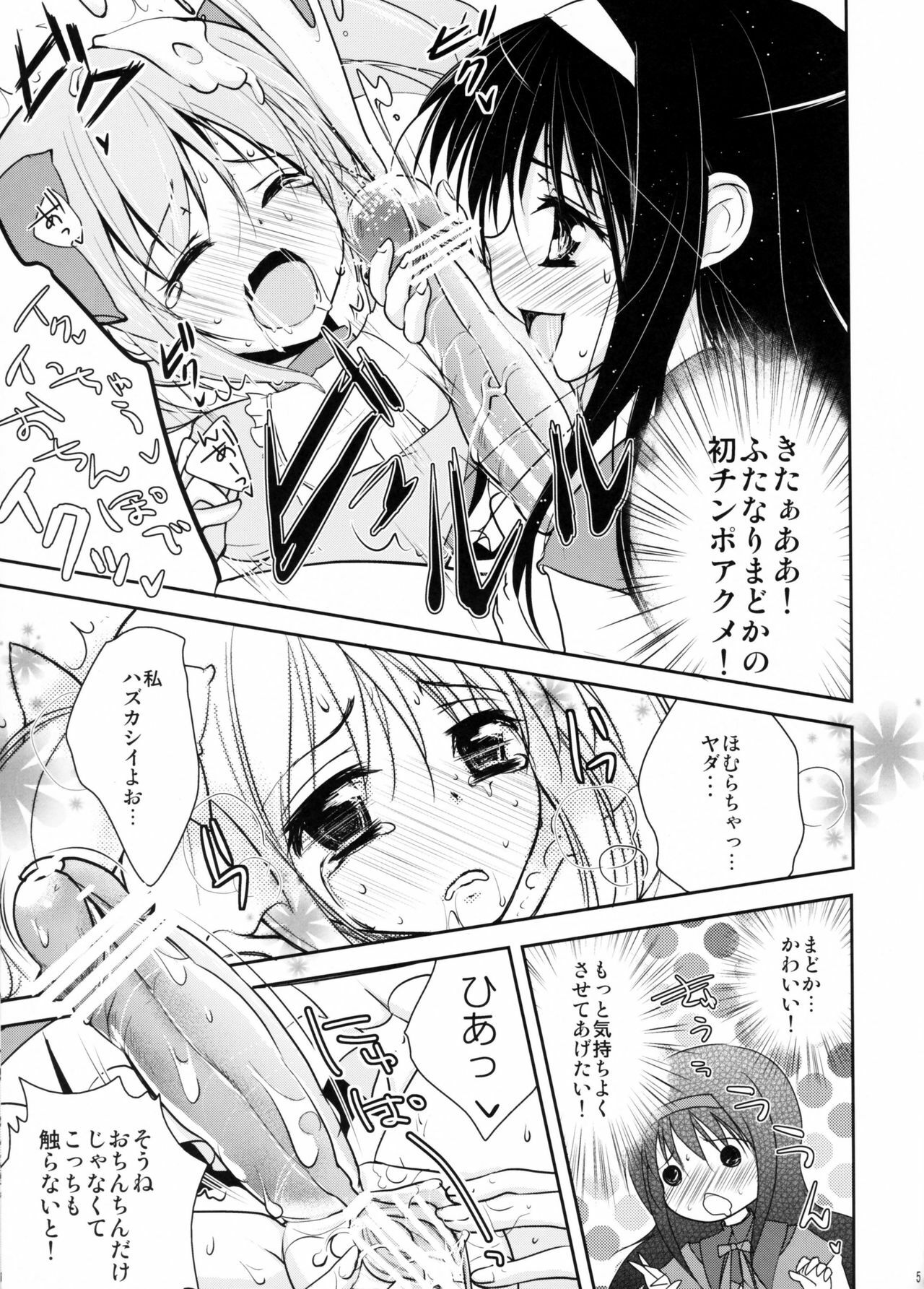 (Mou Nanimo Kowakunai) [Chocolate Lv.5 (Dynamite Moca)] Futa Mado Homu (Puella Magi Madoka Magica) page 4 full