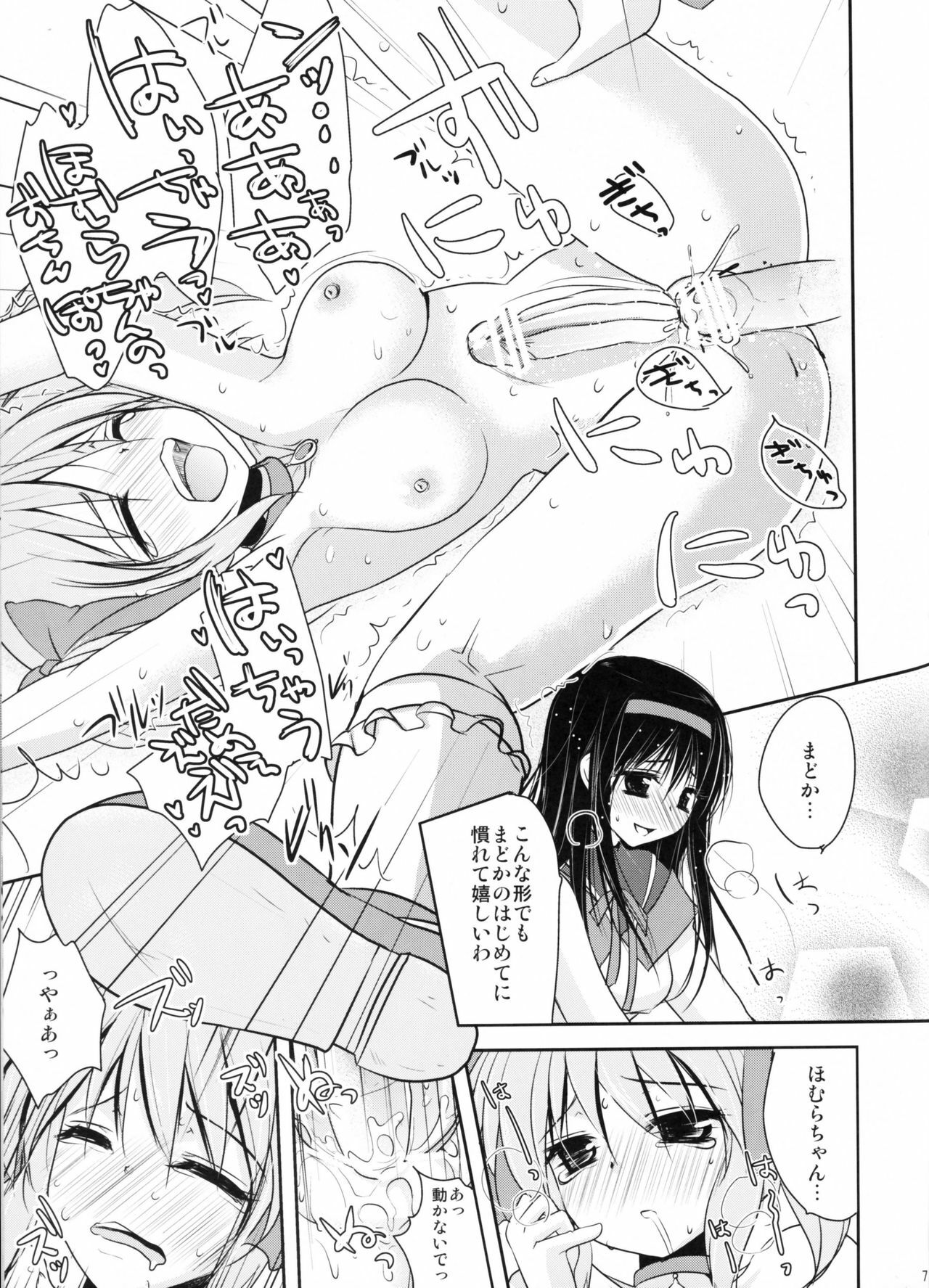 (Mou Nanimo Kowakunai) [Chocolate Lv.5 (Dynamite Moca)] Futa Mado Homu (Puella Magi Madoka Magica) page 6 full