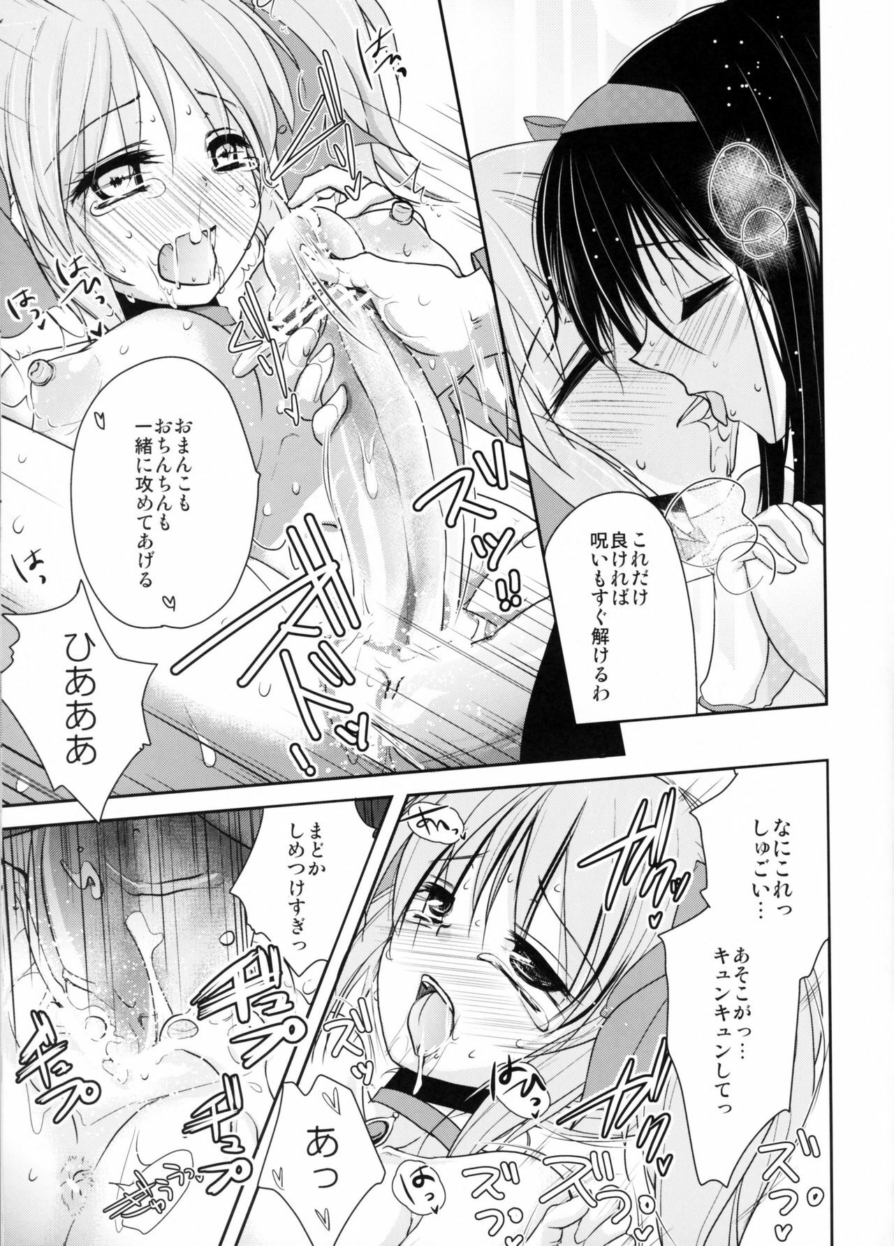 (Mou Nanimo Kowakunai) [Chocolate Lv.5 (Dynamite Moca)] Futa Mado Homu (Puella Magi Madoka Magica) page 8 full