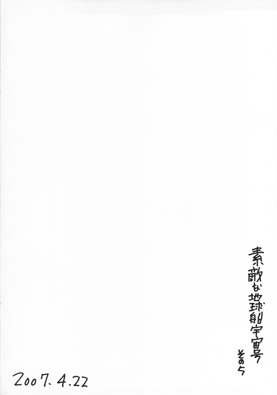 (SC35) [RADIOSTAR (Kudou Hiroshi)] Suteki na Chikyuusen Uchuugou Sono 5 (History's Strongest Disciple Kenichi) page 14 full