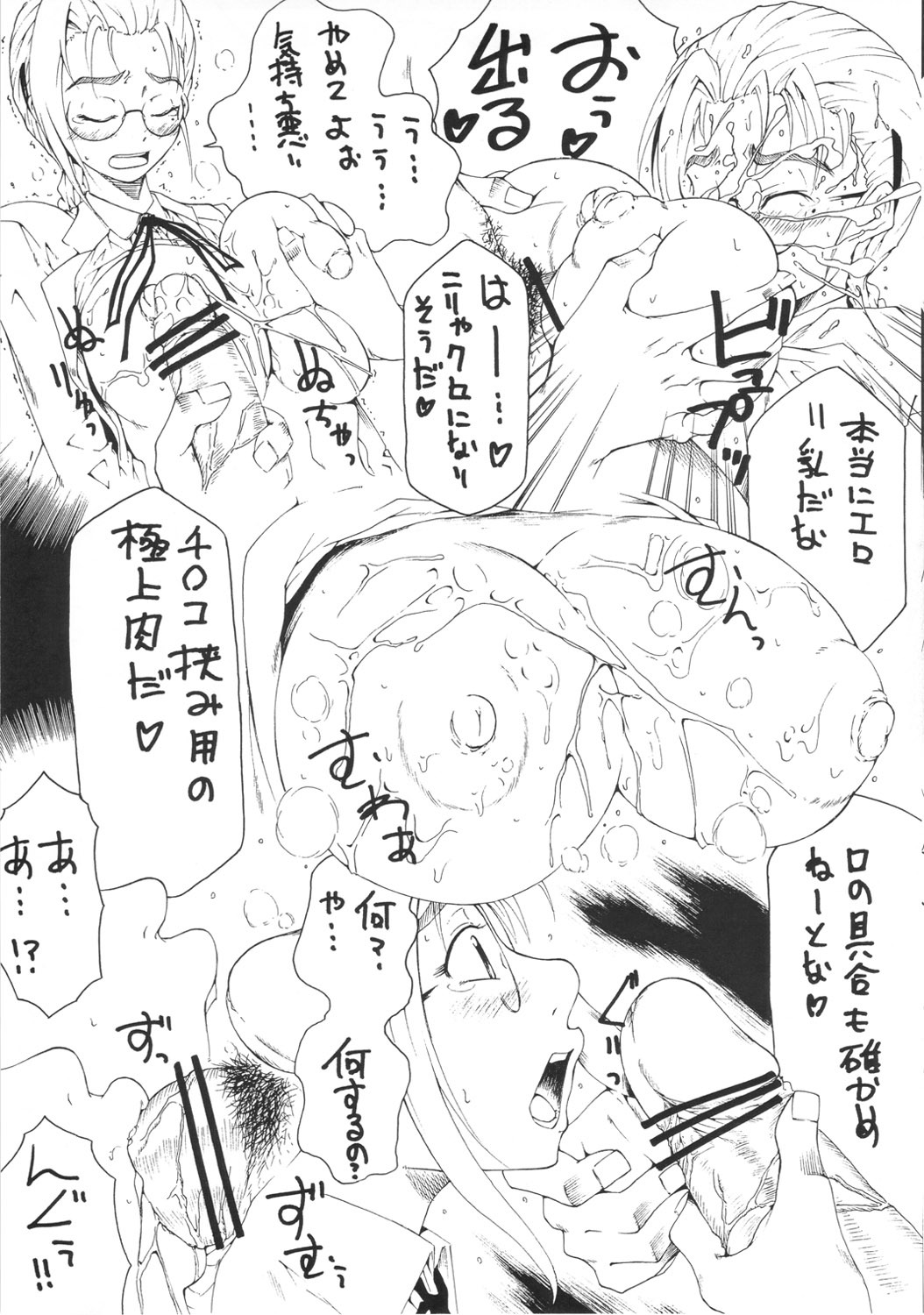 (SC35) [RADIOSTAR (Kudou Hiroshi)] Suteki na Chikyuusen Uchuugou Sono 5 (History's Strongest Disciple Kenichi) page 6 full