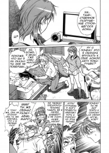 [Manabe Jouji] Tail Chaser 1 Ch. 3 [Russian] - page 15