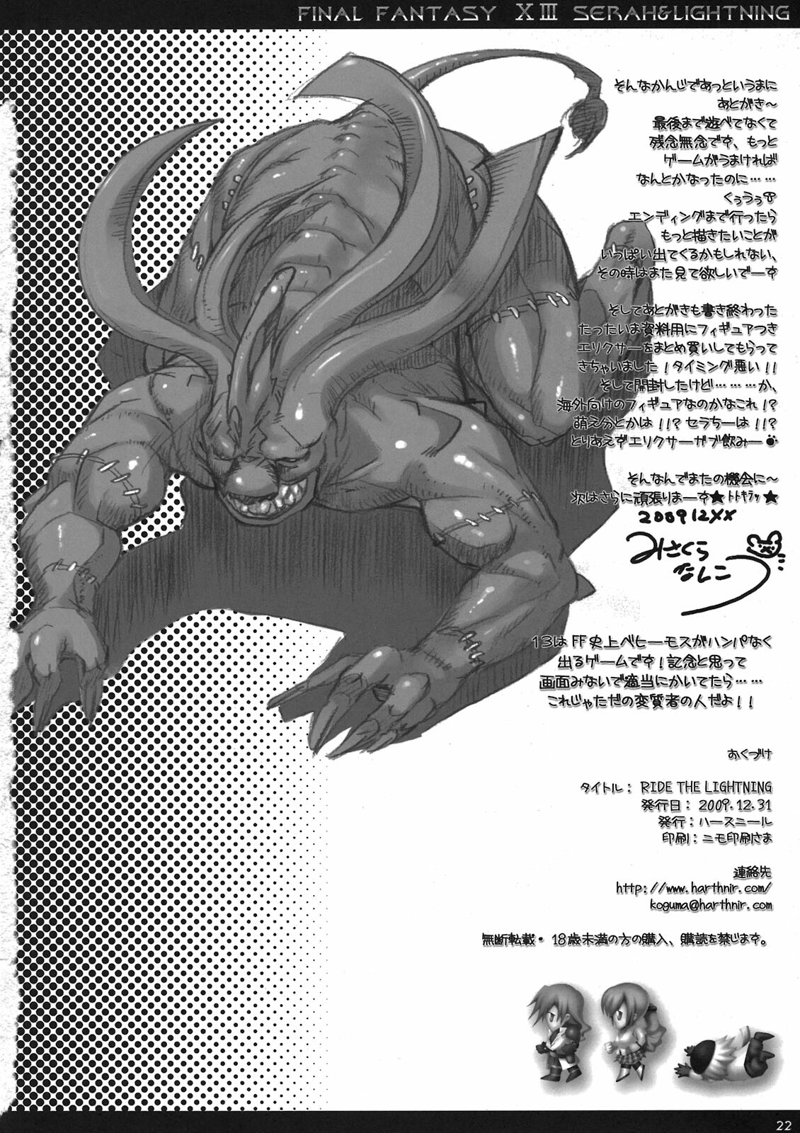 [HarthNir (Misakura Nankotsu)] RIDE THE LIGHTNING (Final Fantasy XIII) page 22 full