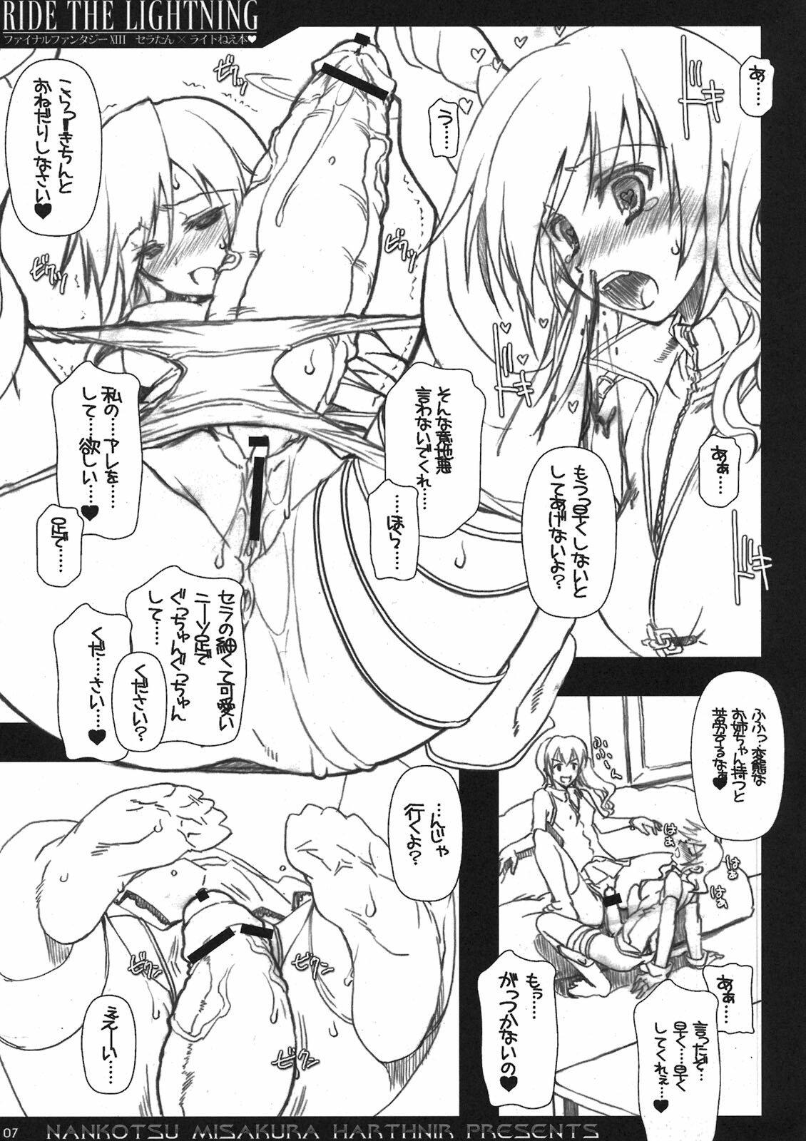[HarthNir (Misakura Nankotsu)] RIDE THE LIGHTNING (Final Fantasy XIII) page 7 full