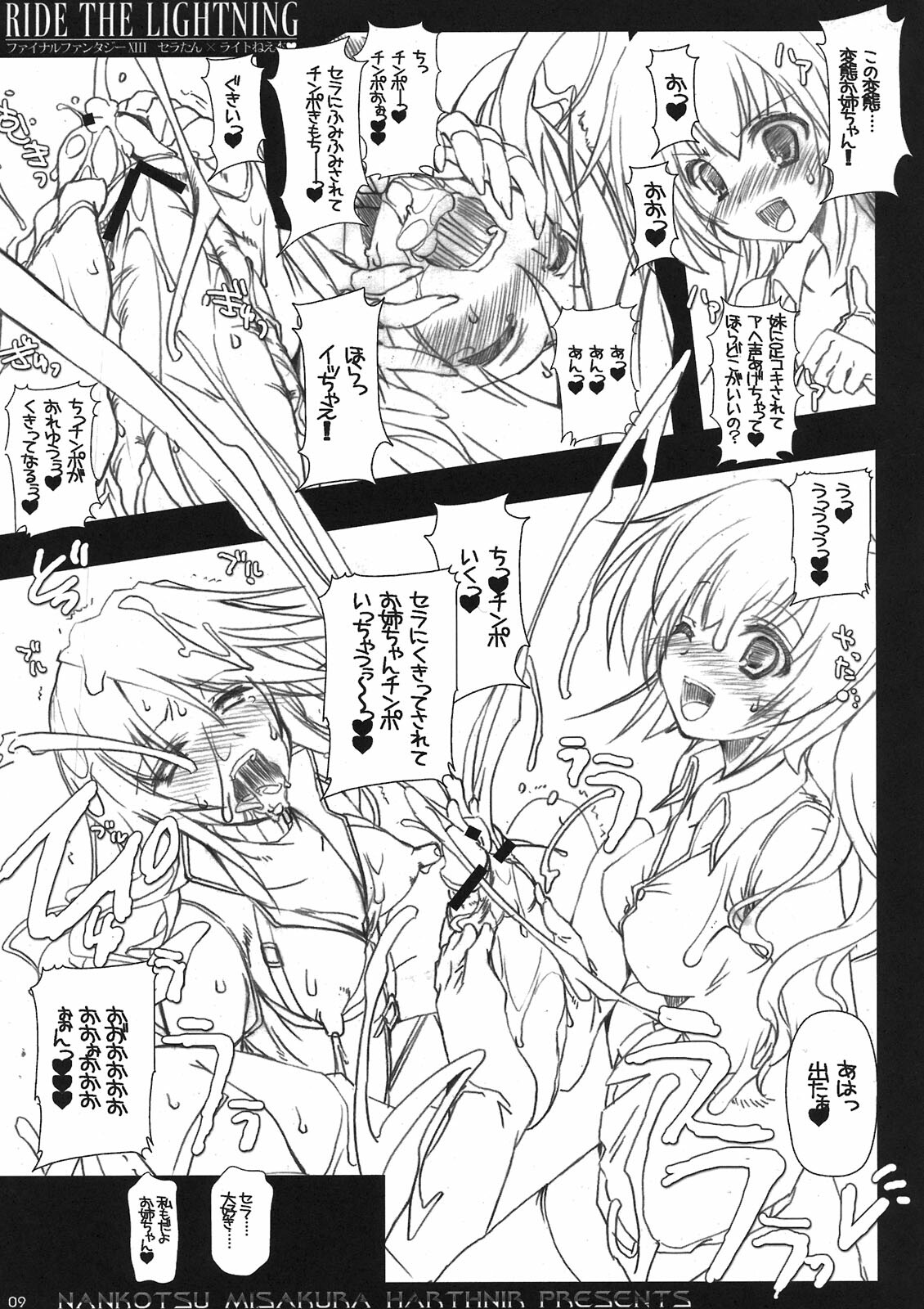 [HarthNir (Misakura Nankotsu)] RIDE THE LIGHTNING (Final Fantasy XIII) page 9 full