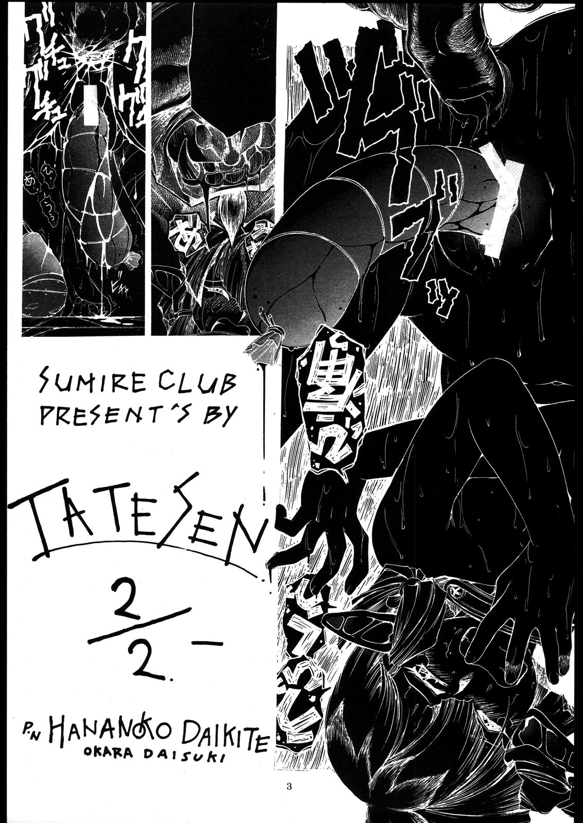 [Sumire Club] TATESEN 2/2 [English] page 3 full