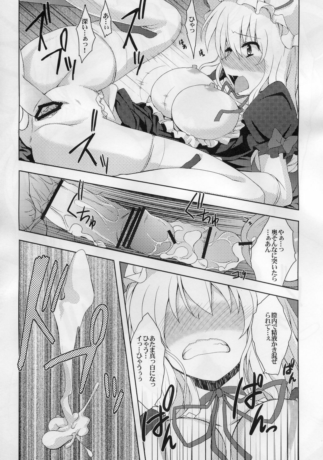 (Reitaisai 8) [True RIDE (Shinjitsu)] Yukarin to Sex Shimasho (Touhou Project) page 14 full