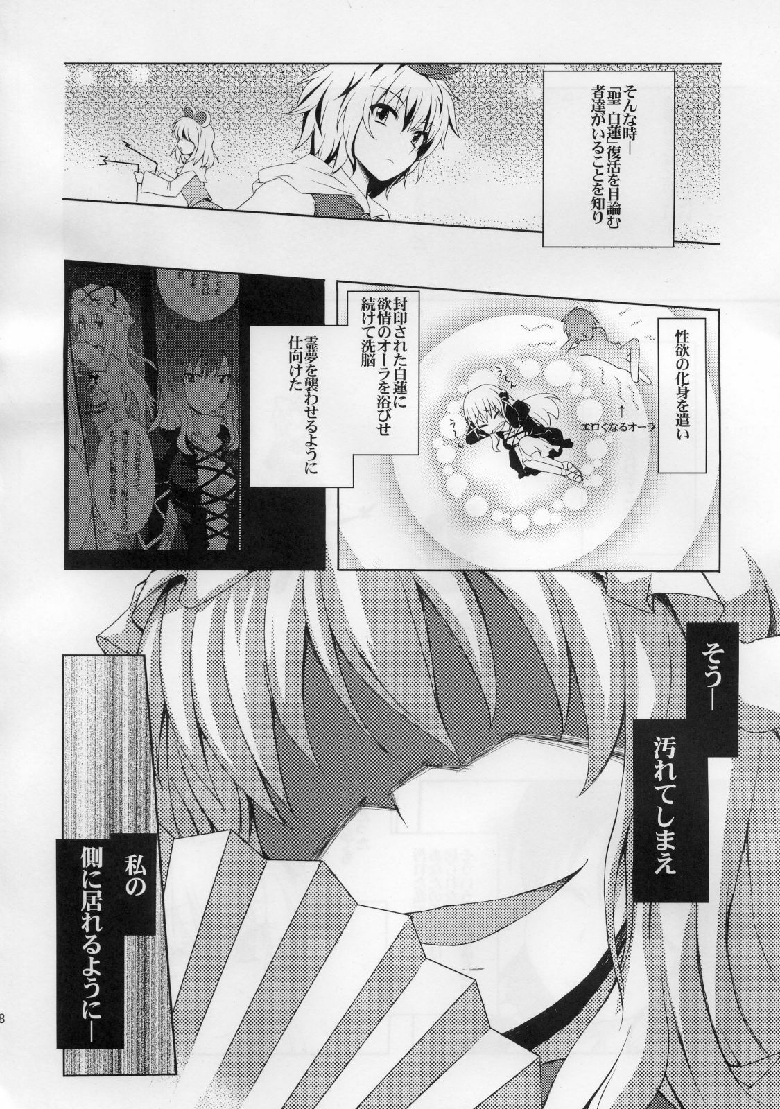 (Reitaisai 8) [True RIDE (Shinjitsu)] Yukarin to Sex Shimasho (Touhou Project) page 17 full