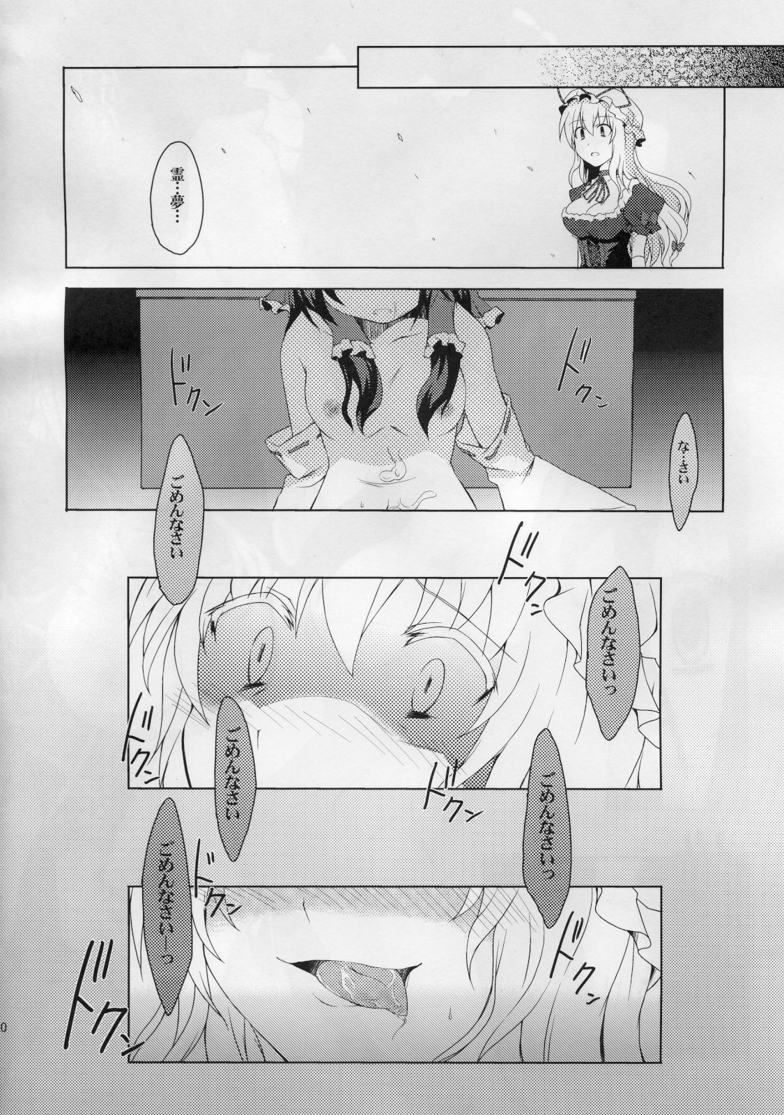 (Reitaisai 8) [True RIDE (Shinjitsu)] Yukarin to Sex Shimasho (Touhou Project) page 19 full