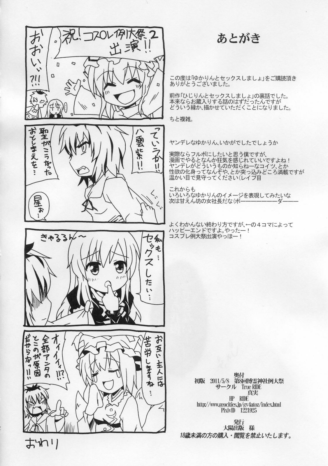 (Reitaisai 8) [True RIDE (Shinjitsu)] Yukarin to Sex Shimasho (Touhou Project) page 21 full