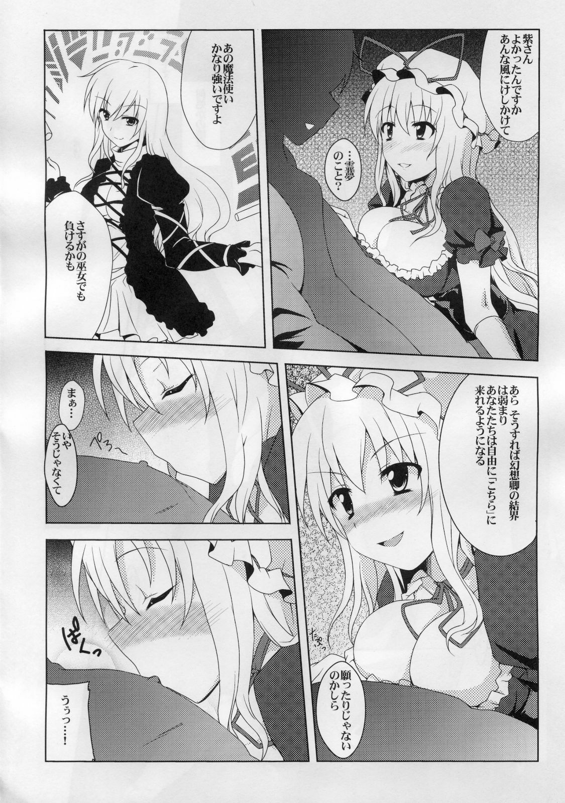 (Reitaisai 8) [True RIDE (Shinjitsu)] Yukarin to Sex Shimasho (Touhou Project) page 3 full