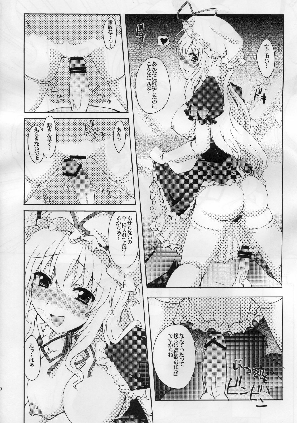 (Reitaisai 8) [True RIDE (Shinjitsu)] Yukarin to Sex Shimasho (Touhou Project) page 9 full