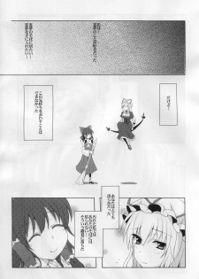 (Reitaisai 8) [True RIDE (Shinjitsu)] Yukarin to Sex Shimasho (Touhou Project) - page 16