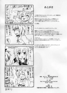 (Reitaisai 8) [True RIDE (Shinjitsu)] Yukarin to Sex Shimasho (Touhou Project) - page 21