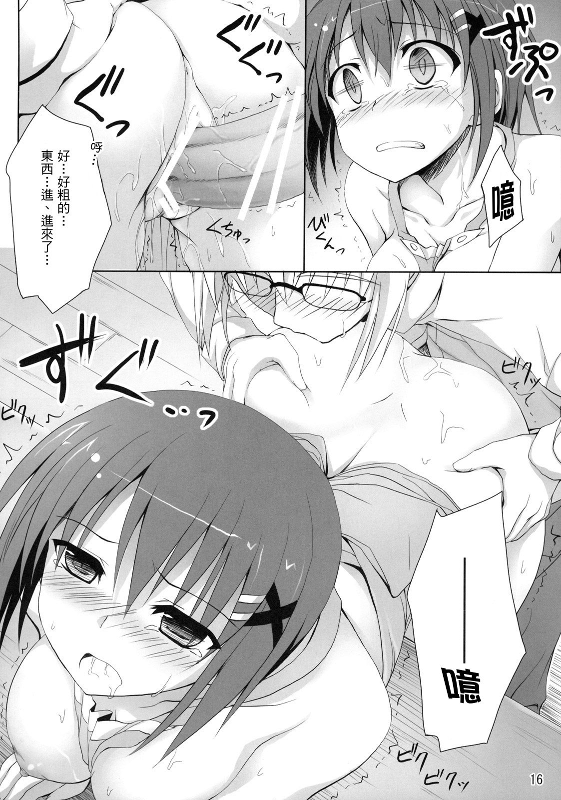 (Lyrical Magical 10) [Overcrowd (Kusakami Akira)] Sasuga Hayate-san Kitanai. (Mahou Shoujo Lyrical Nanoha) [Chinese] [清純突破漢化] page 15 full