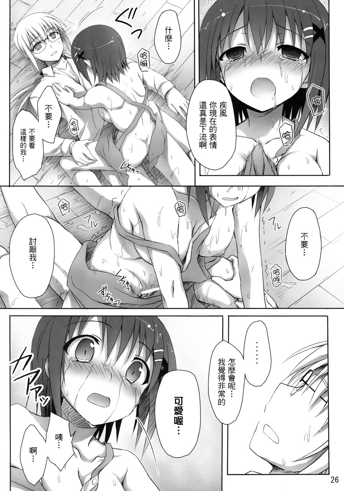 (Lyrical Magical 10) [Overcrowd (Kusakami Akira)] Sasuga Hayate-san Kitanai. (Mahou Shoujo Lyrical Nanoha) [Chinese] [清純突破漢化] page 25 full