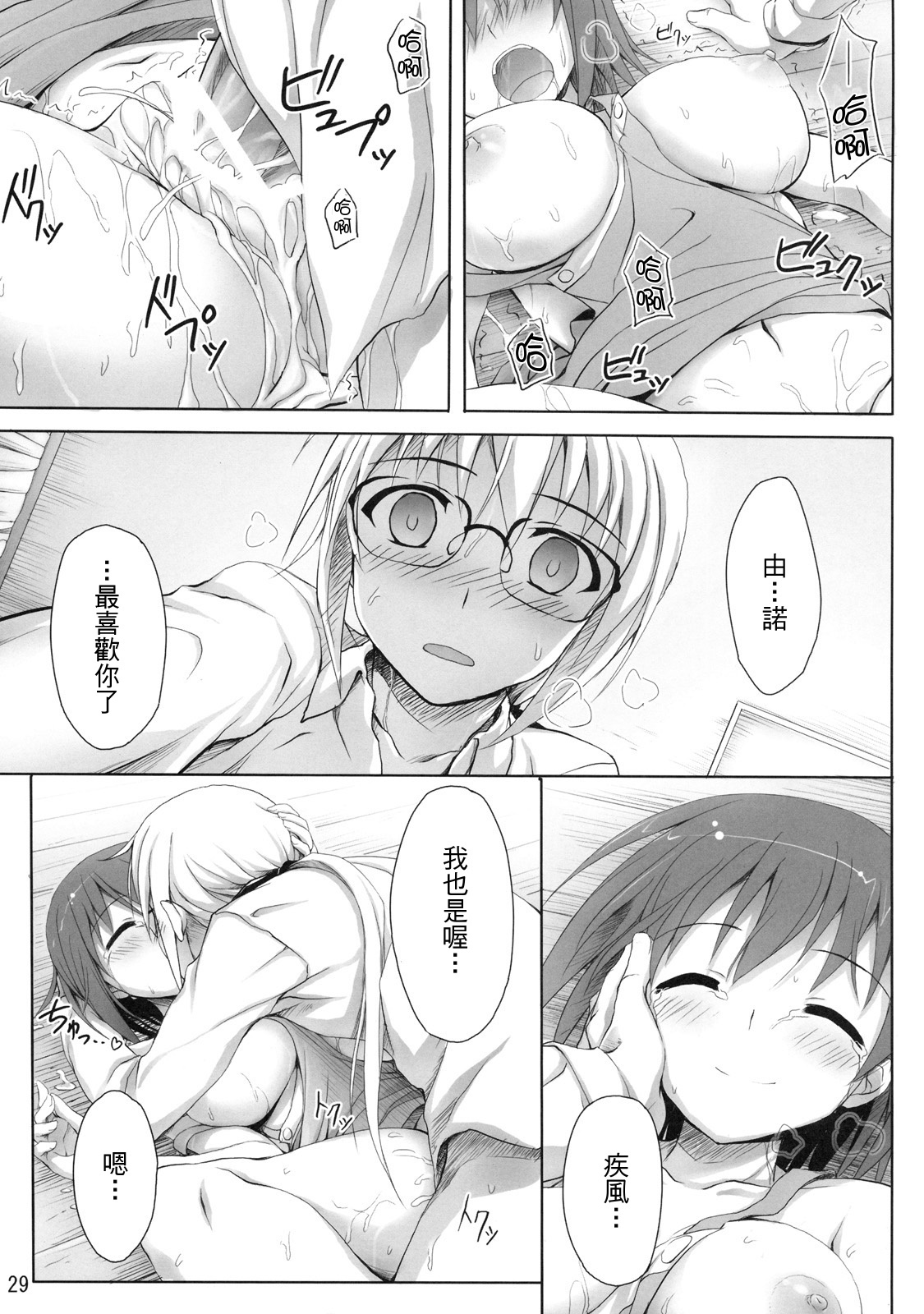 (Lyrical Magical 10) [Overcrowd (Kusakami Akira)] Sasuga Hayate-san Kitanai. (Mahou Shoujo Lyrical Nanoha) [Chinese] [清純突破漢化] page 28 full