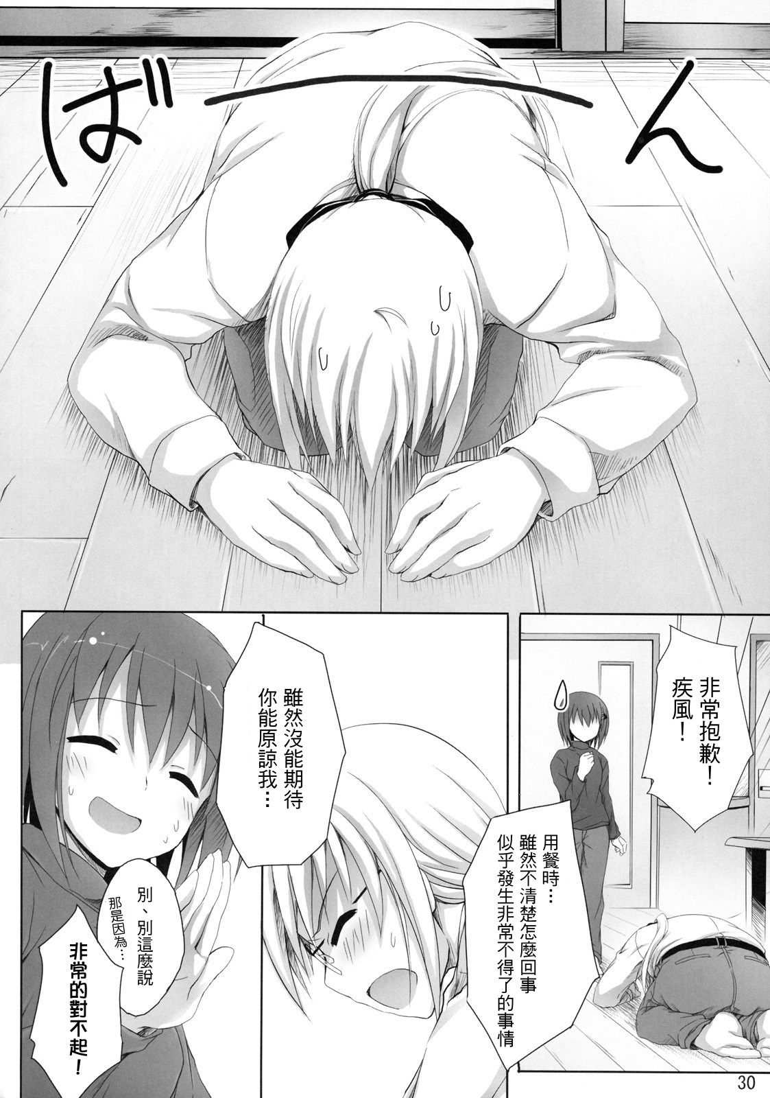 (Lyrical Magical 10) [Overcrowd (Kusakami Akira)] Sasuga Hayate-san Kitanai. (Mahou Shoujo Lyrical Nanoha) [Chinese] [清純突破漢化] page 29 full