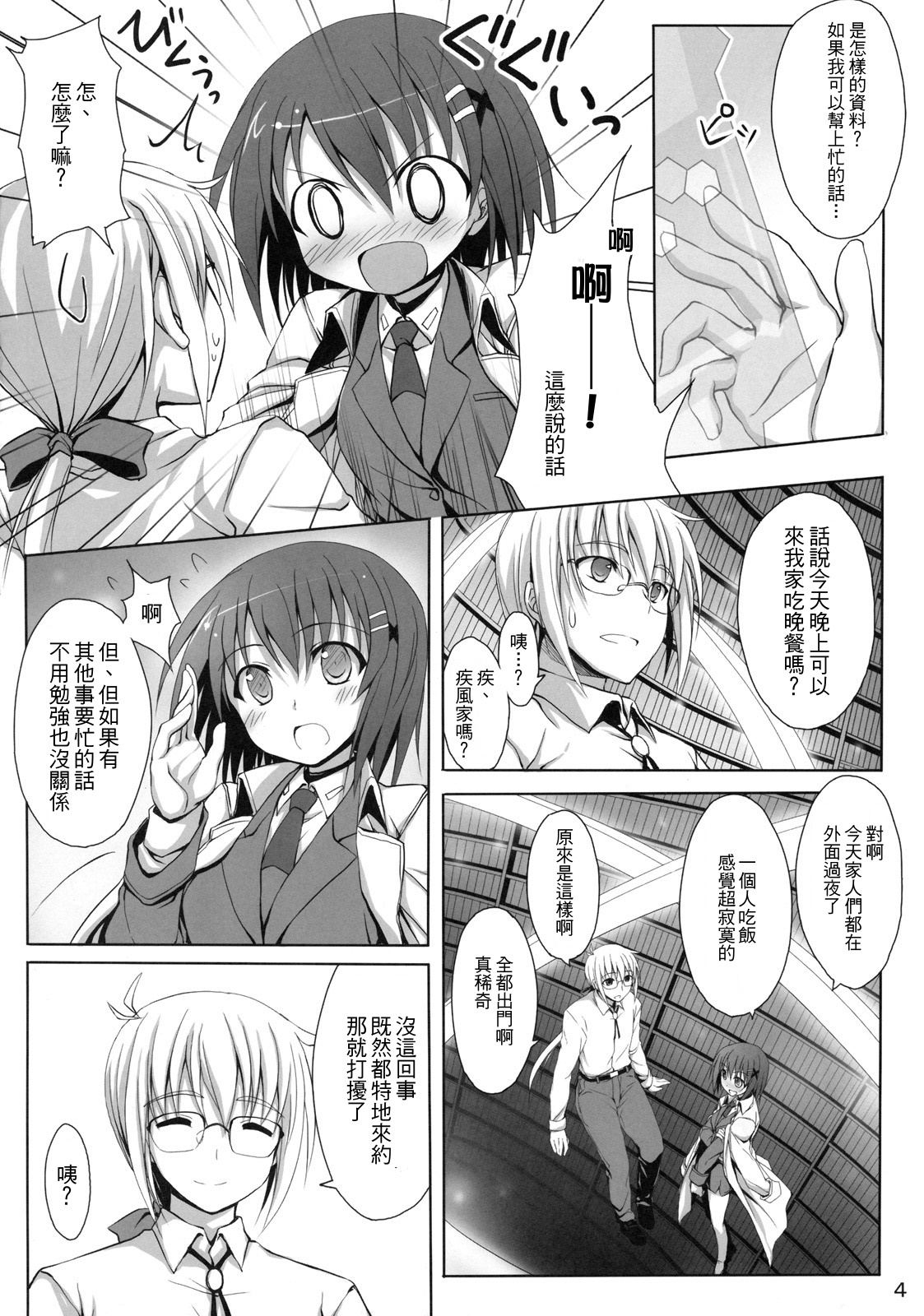 (Lyrical Magical 10) [Overcrowd (Kusakami Akira)] Sasuga Hayate-san Kitanai. (Mahou Shoujo Lyrical Nanoha) [Chinese] [清純突破漢化] page 3 full