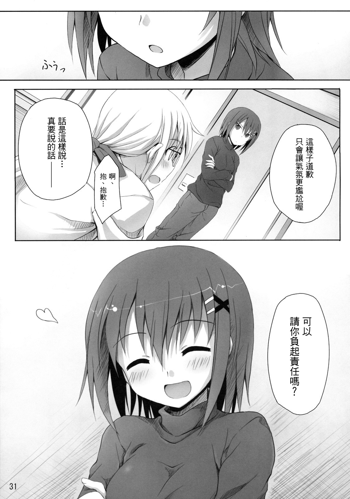 (Lyrical Magical 10) [Overcrowd (Kusakami Akira)] Sasuga Hayate-san Kitanai. (Mahou Shoujo Lyrical Nanoha) [Chinese] [清純突破漢化] page 30 full