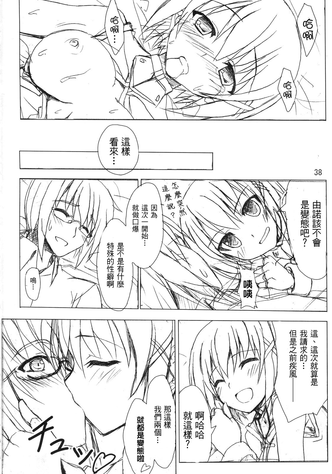 (Lyrical Magical 10) [Overcrowd (Kusakami Akira)] Sasuga Hayate-san Kitanai. (Mahou Shoujo Lyrical Nanoha) [Chinese] [清純突破漢化] page 37 full