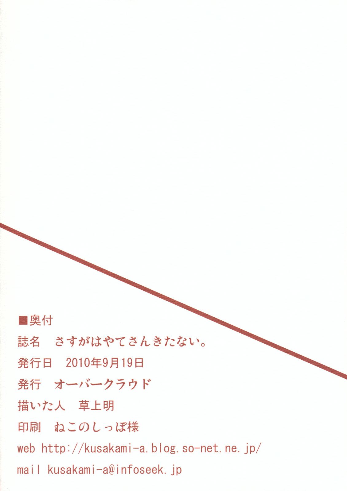 (Lyrical Magical 10) [Overcrowd (Kusakami Akira)] Sasuga Hayate-san Kitanai. (Mahou Shoujo Lyrical Nanoha) [Chinese] [清純突破漢化] page 38 full