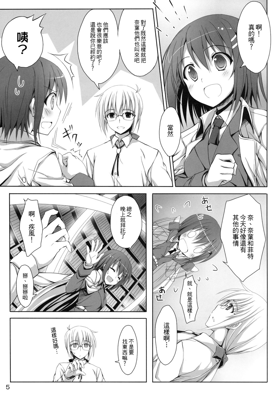 (Lyrical Magical 10) [Overcrowd (Kusakami Akira)] Sasuga Hayate-san Kitanai. (Mahou Shoujo Lyrical Nanoha) [Chinese] [清純突破漢化] page 4 full