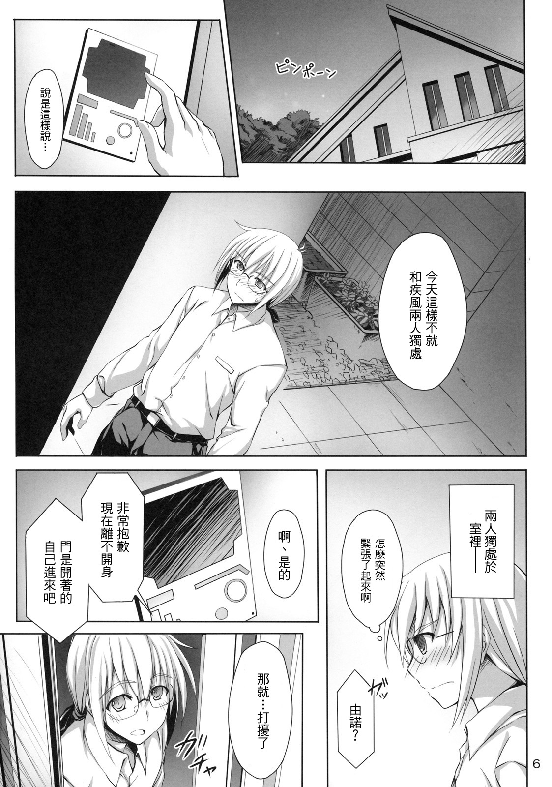 (Lyrical Magical 10) [Overcrowd (Kusakami Akira)] Sasuga Hayate-san Kitanai. (Mahou Shoujo Lyrical Nanoha) [Chinese] [清純突破漢化] page 5 full