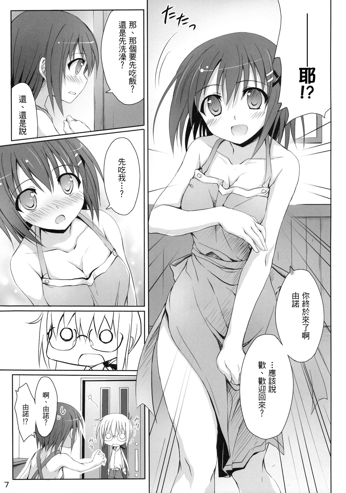 (Lyrical Magical 10) [Overcrowd (Kusakami Akira)] Sasuga Hayate-san Kitanai. (Mahou Shoujo Lyrical Nanoha) [Chinese] [清純突破漢化] page 6 full