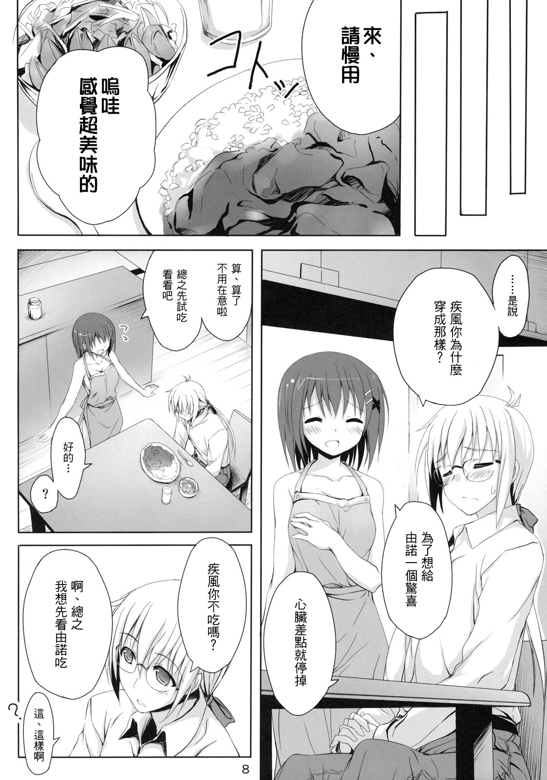 (Lyrical Magical 10) [Overcrowd (Kusakami Akira)] Sasuga Hayate-san Kitanai. (Mahou Shoujo Lyrical Nanoha) [Chinese] [清純突破漢化] page 7 full