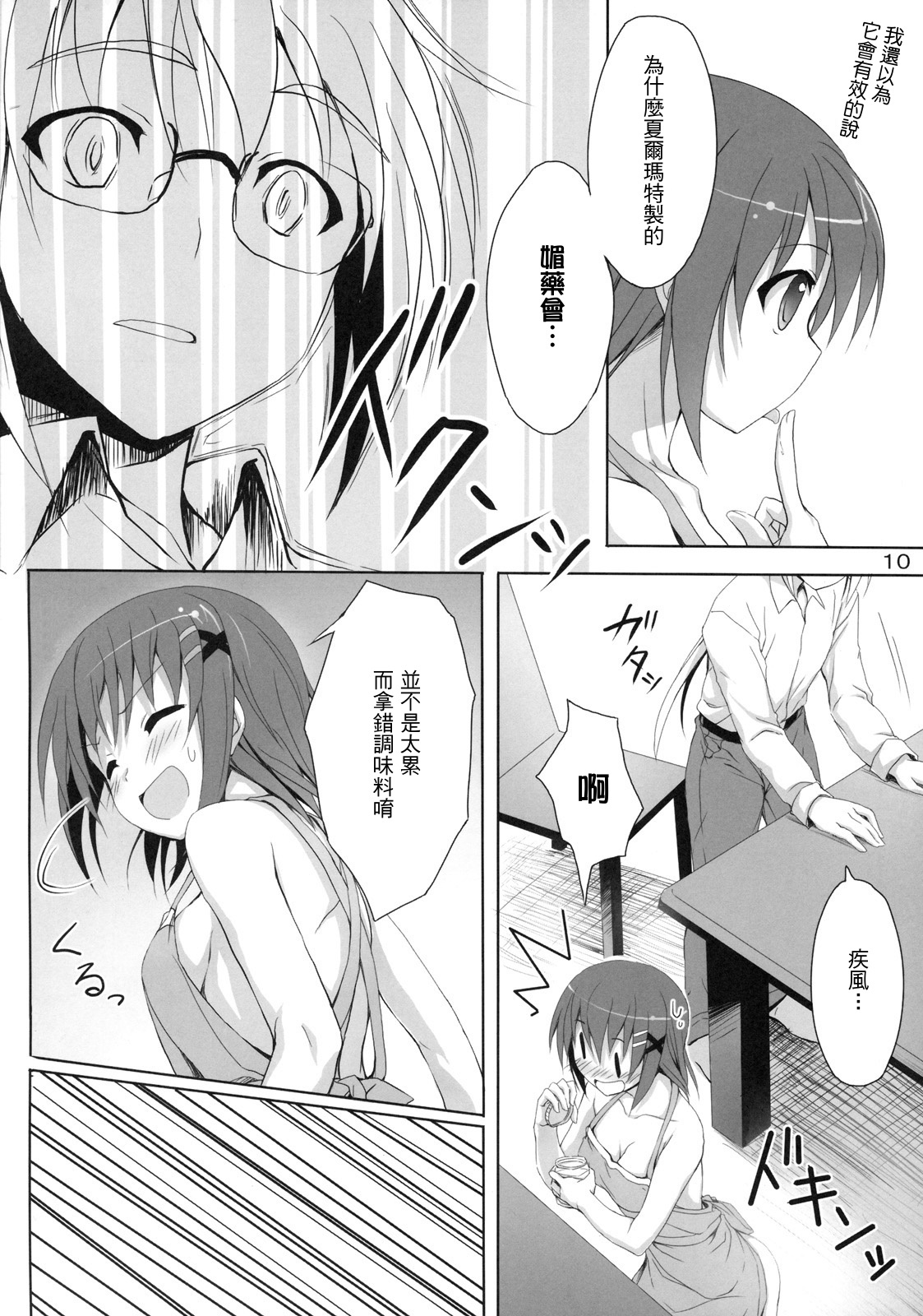 (Lyrical Magical 10) [Overcrowd (Kusakami Akira)] Sasuga Hayate-san Kitanai. (Mahou Shoujo Lyrical Nanoha) [Chinese] [清純突破漢化] page 9 full