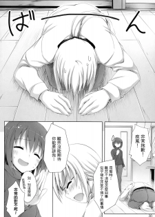 (Lyrical Magical 10) [Overcrowd (Kusakami Akira)] Sasuga Hayate-san Kitanai. (Mahou Shoujo Lyrical Nanoha) [Chinese] [清純突破漢化] - page 29