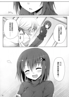 (Lyrical Magical 10) [Overcrowd (Kusakami Akira)] Sasuga Hayate-san Kitanai. (Mahou Shoujo Lyrical Nanoha) [Chinese] [清純突破漢化] - page 30