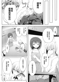 (Lyrical Magical 10) [Overcrowd (Kusakami Akira)] Sasuga Hayate-san Kitanai. (Mahou Shoujo Lyrical Nanoha) [Chinese] [清純突破漢化] - page 7