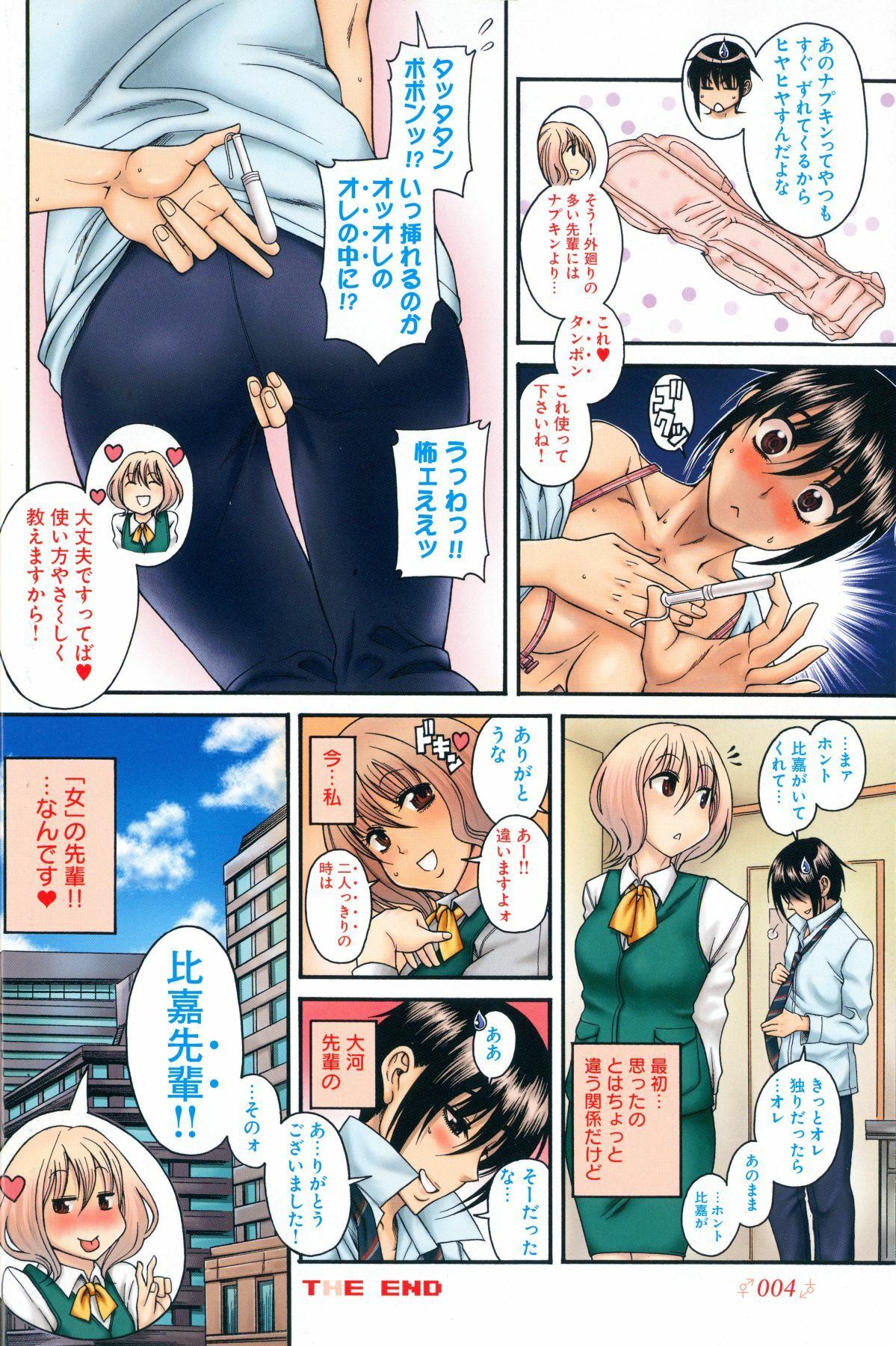 [Amazume Ryuta] Watashi no Senpai | My Senpai (Change H white) page 5 full