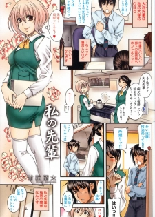 [Amazume Ryuta] Watashi no Senpai | My Senpai (Change H white) - page 2