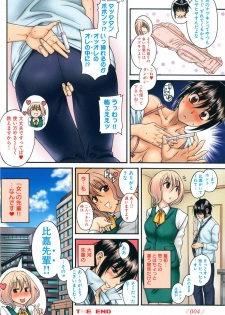 [Amazume Ryuta] Watashi no Senpai | My Senpai (Change H white) - page 5