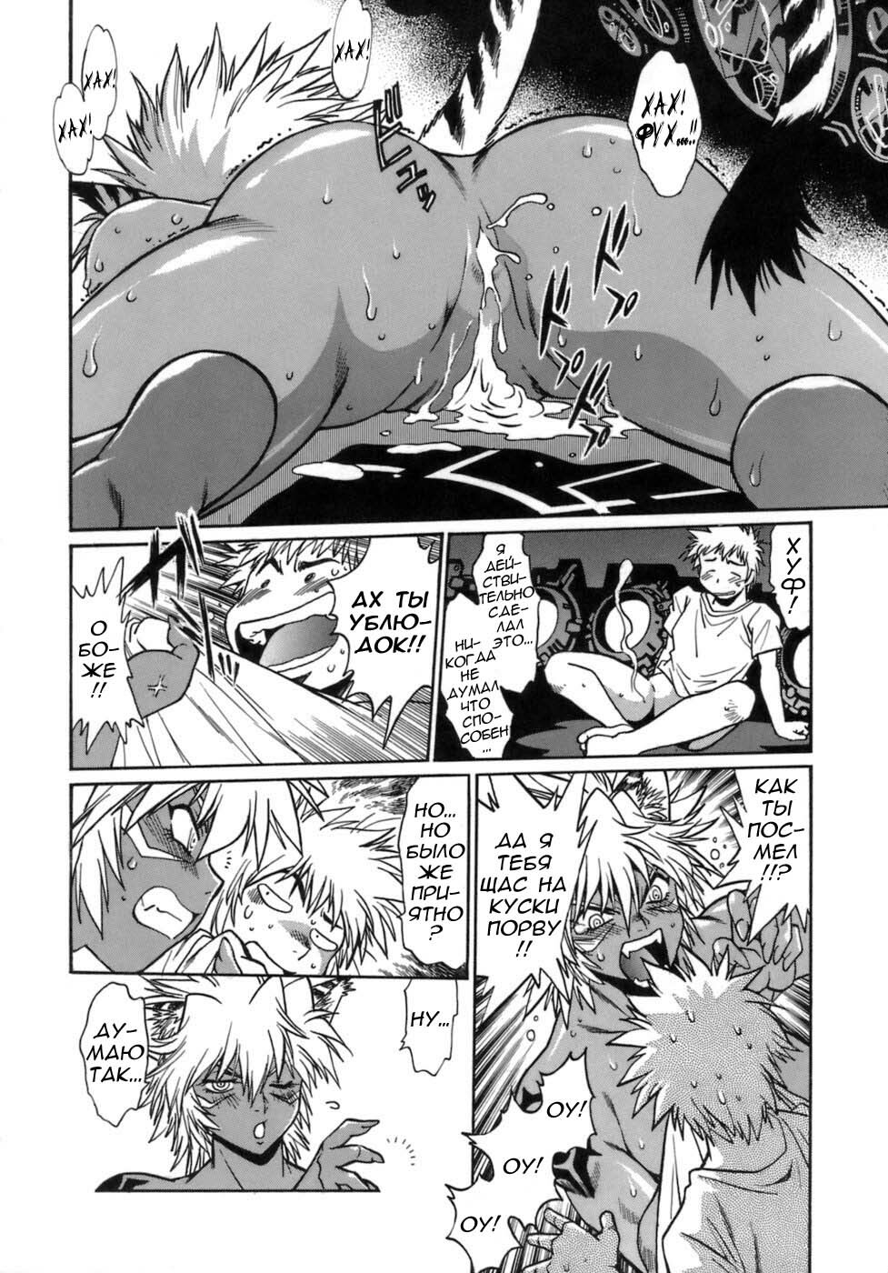 [Manabe Jouji] Tail Chaser 1 Ch. 7 [Russian] page 11 full