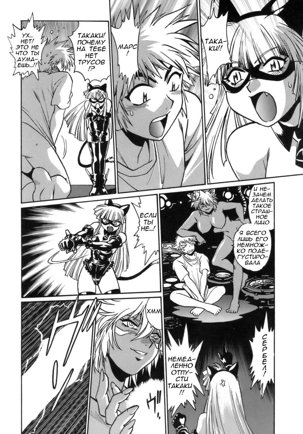 [Manabe Jouji] Tail Chaser 1 Ch. 7 [Russian] page 13 full