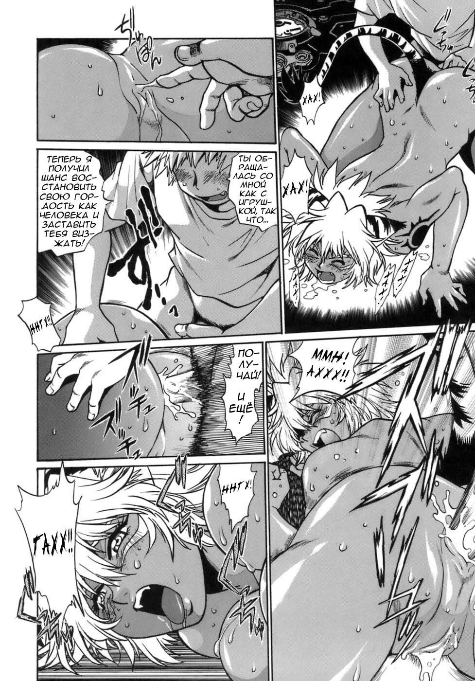 [Manabe Jouji] Tail Chaser 1 Ch. 7 [Russian] page 9 full