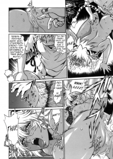 [Manabe Jouji] Tail Chaser 1 Ch. 7 [Russian] - page 9