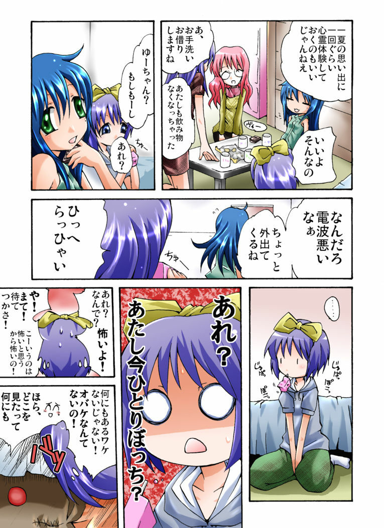 [Atelier Hachifukuan] Kaidan Shoujo Kayoubi (Lucky Star) page 3 full